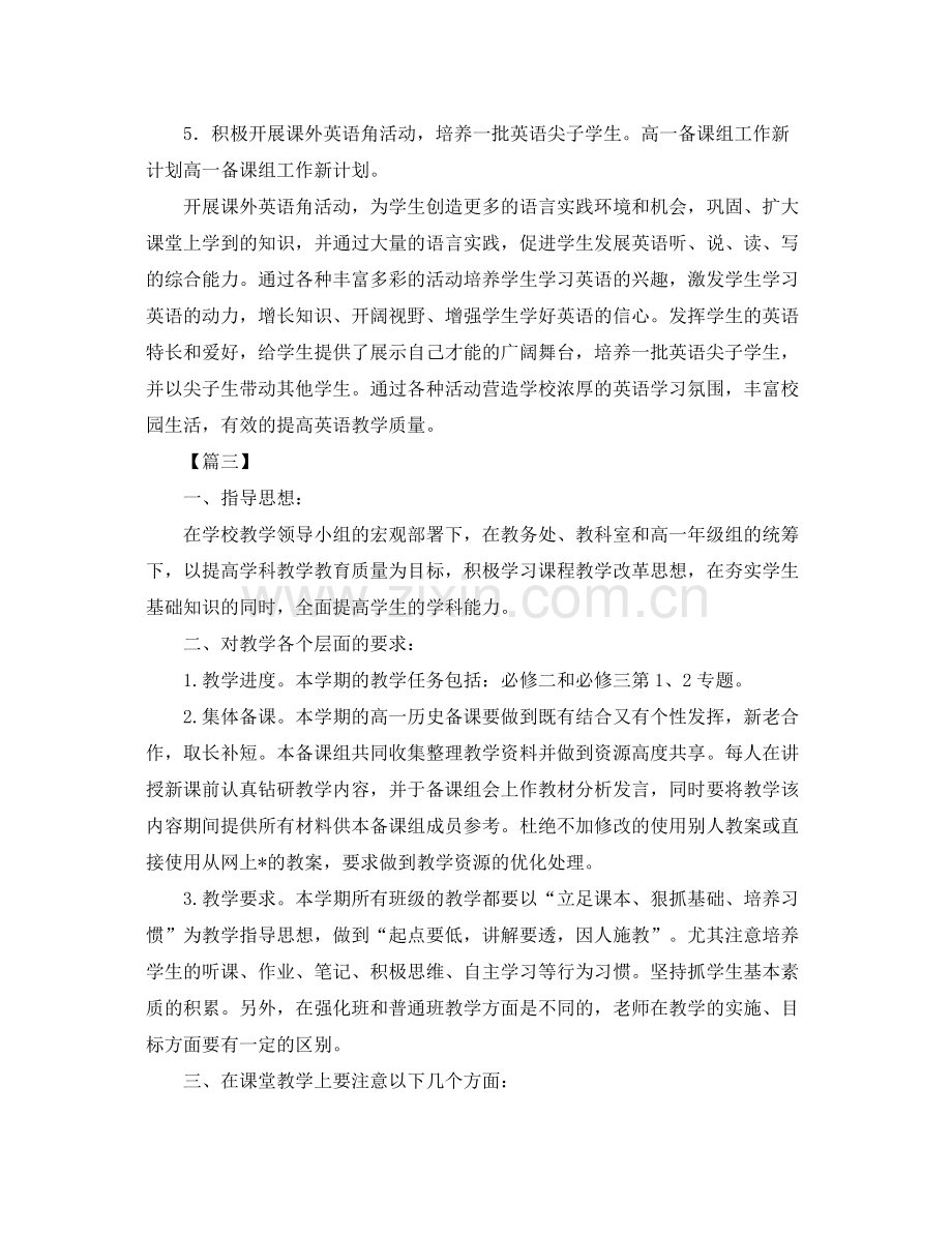 高一英语备课组工作计划 .docx_第3页