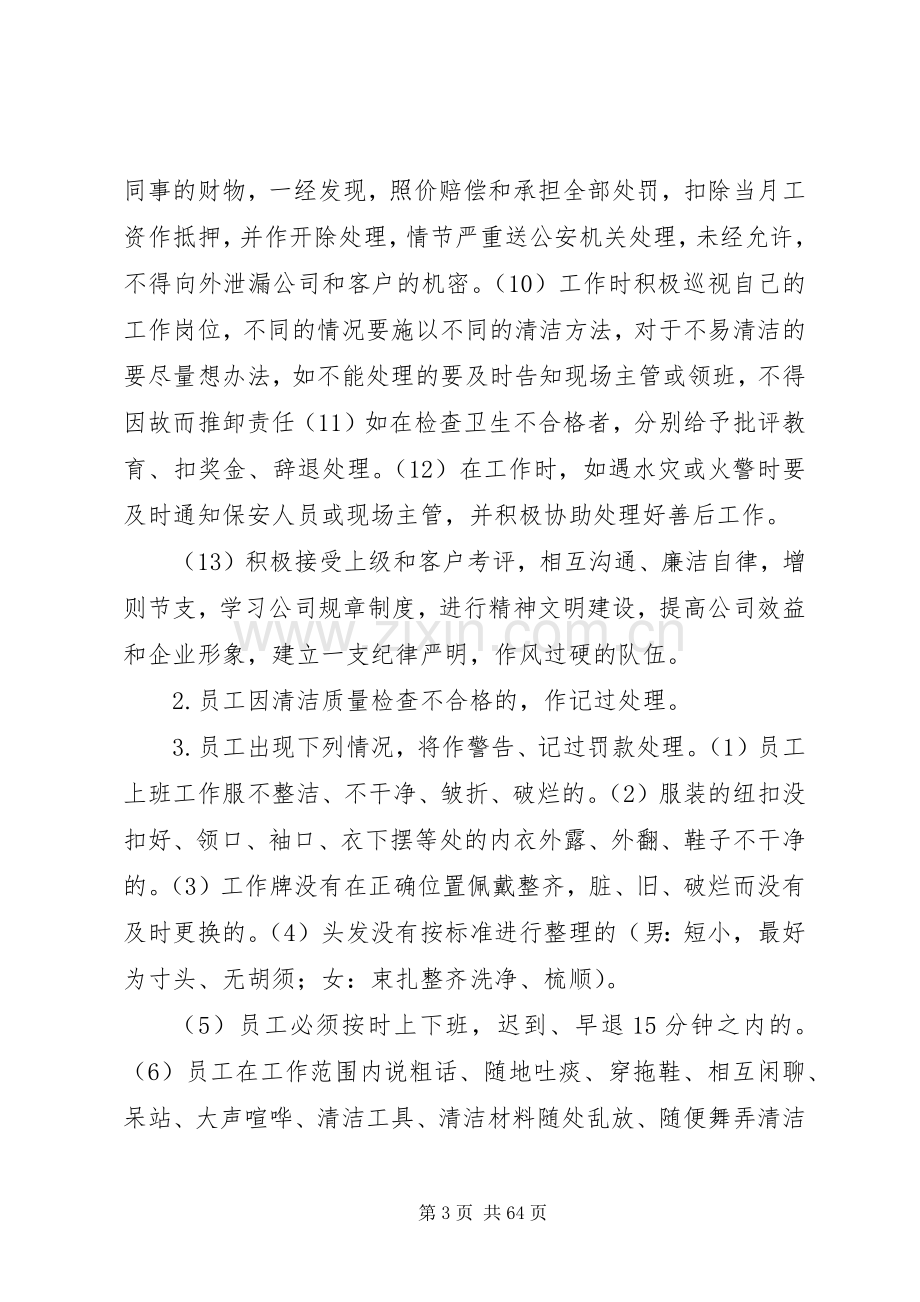 保洁部规章规章制度.docx_第3页