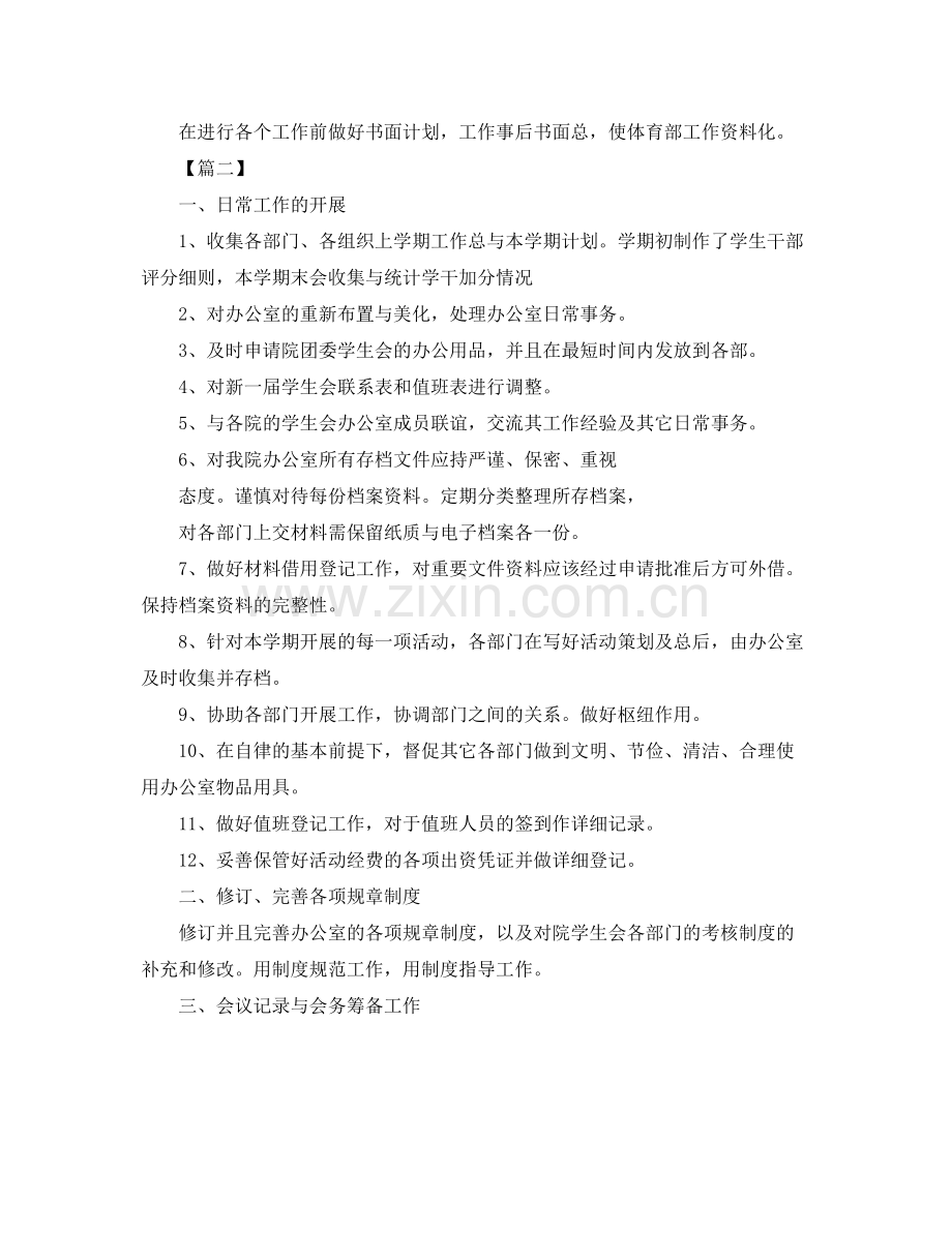 大学部门秋季工作计划 .docx_第2页