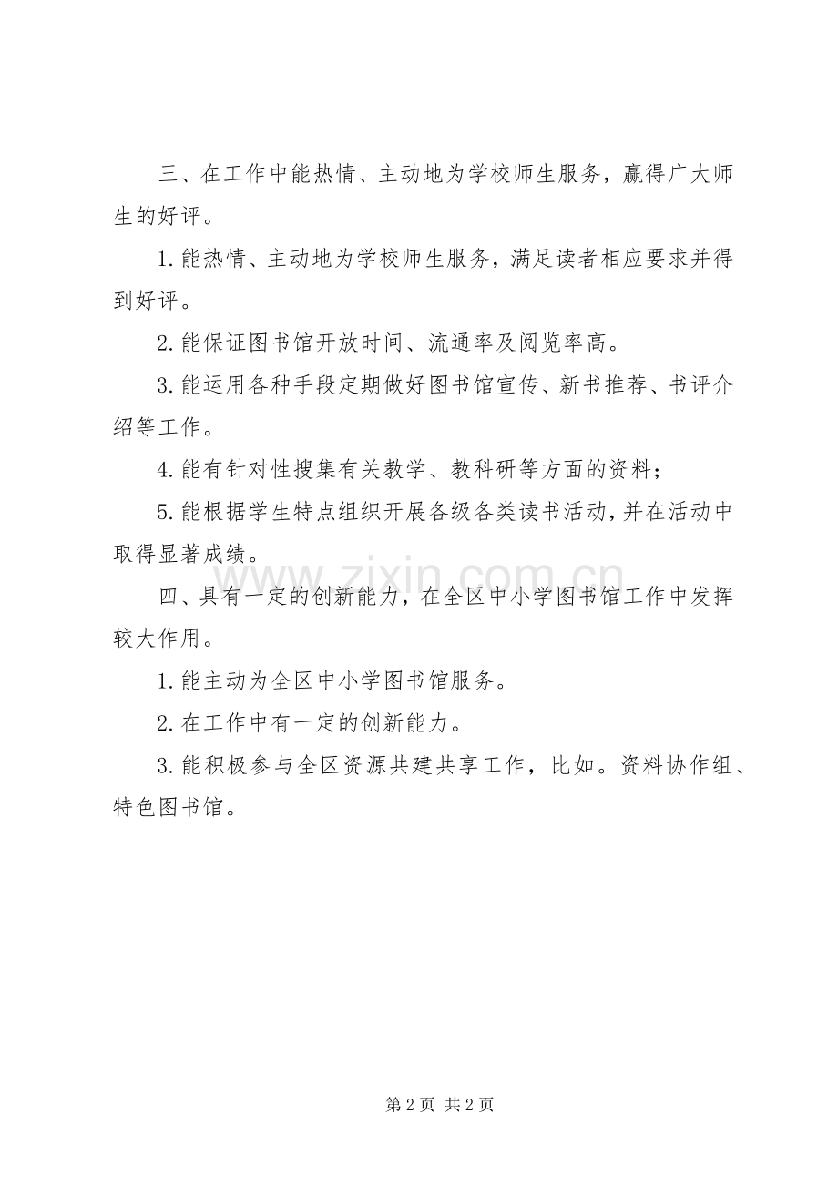 中小学图书馆管理规章制度.docx_第2页