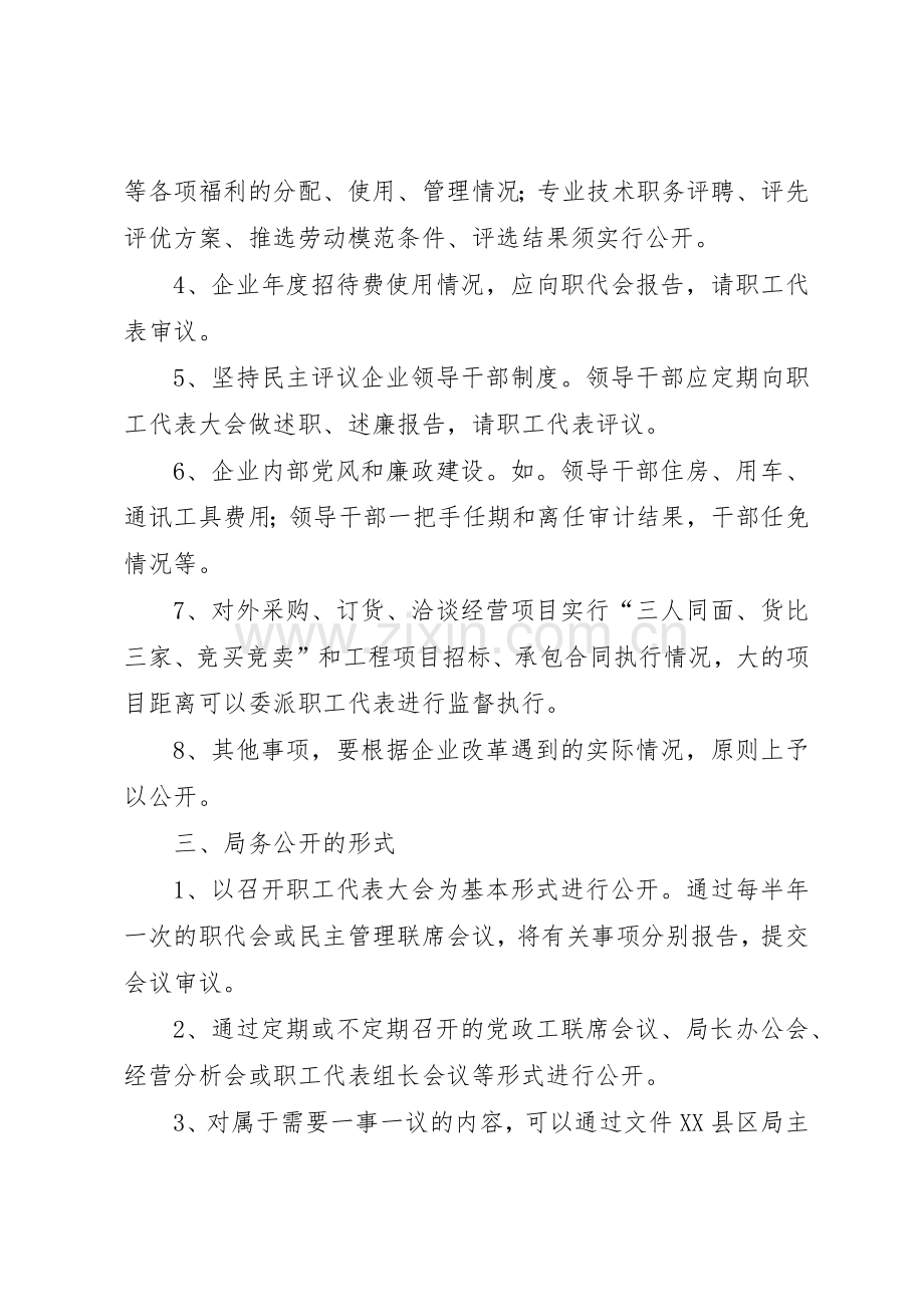 县邮政局局务公开规章制度细则实施细则.docx_第2页