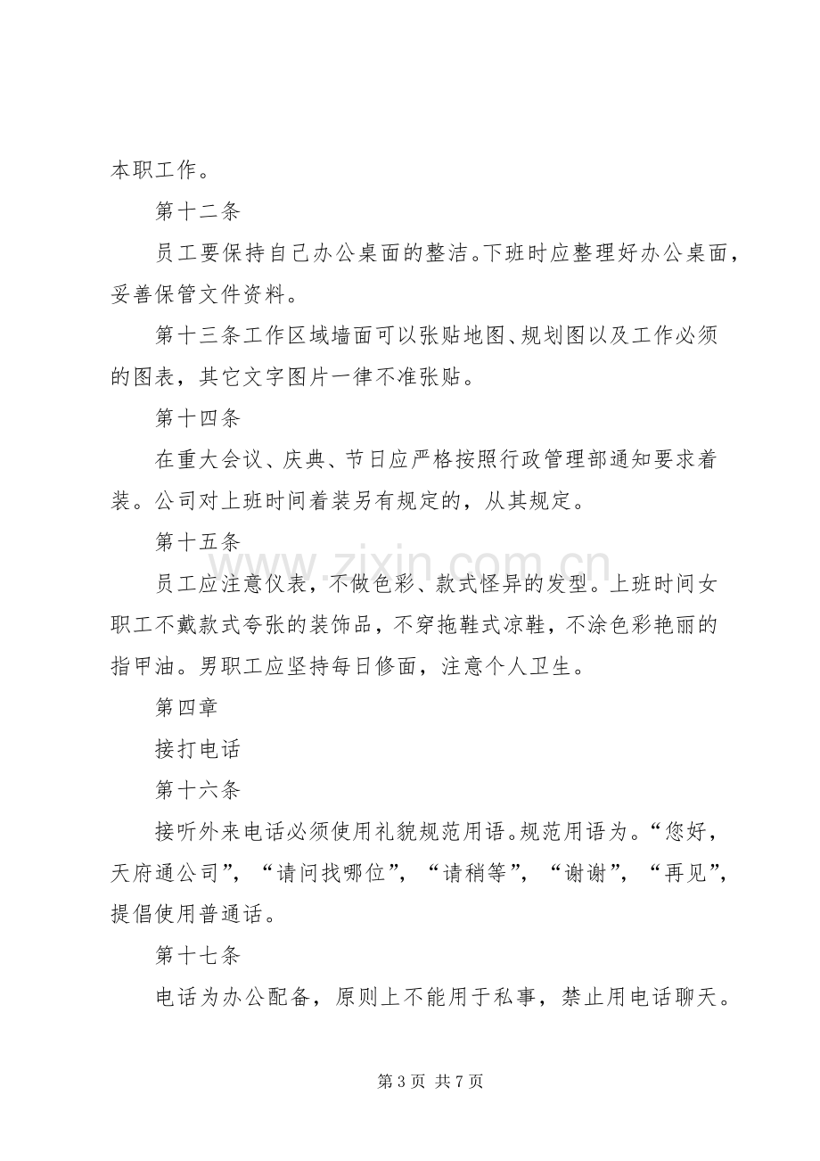 办公室秩序管理规章制度.docx_第3页