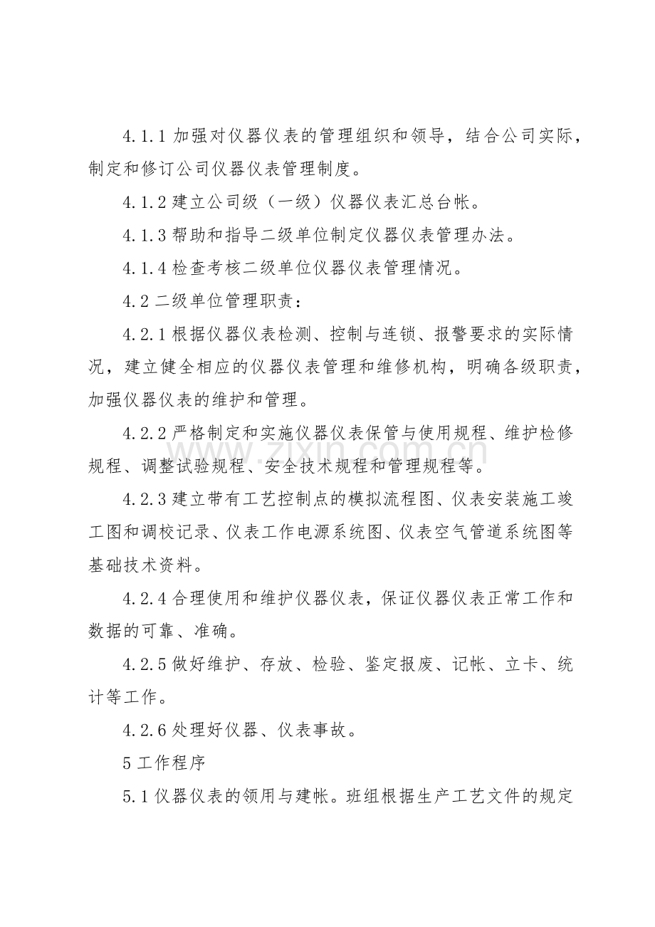 仪器仪表管管理规章制度.docx_第2页