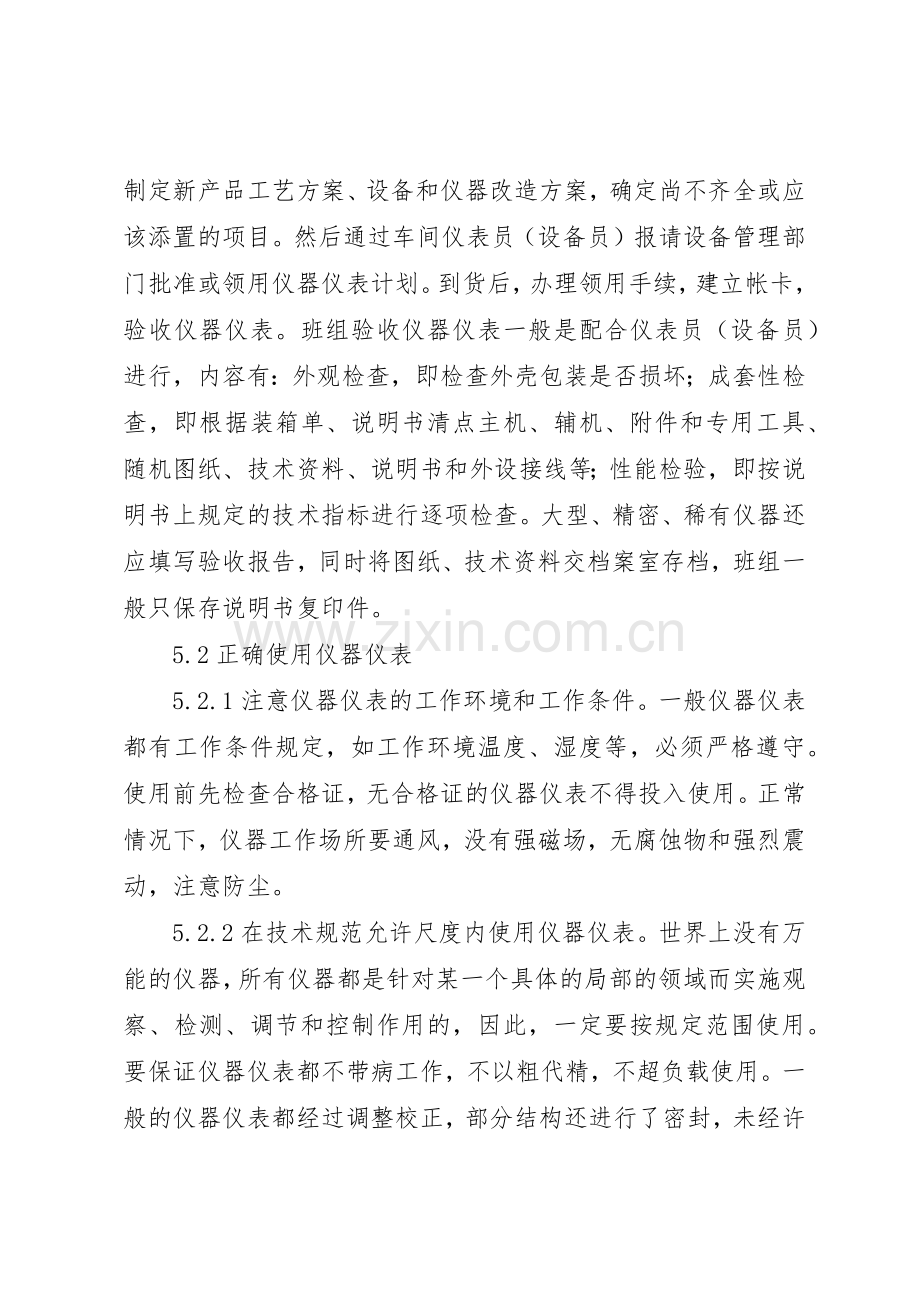 仪器仪表管管理规章制度.docx_第3页