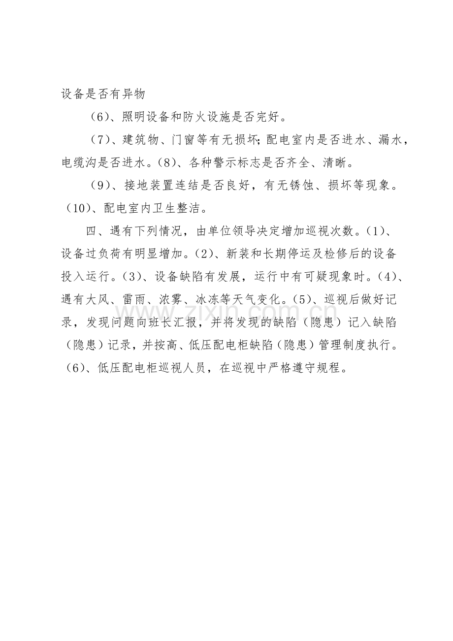 配电房巡检规章制度细则.docx_第2页