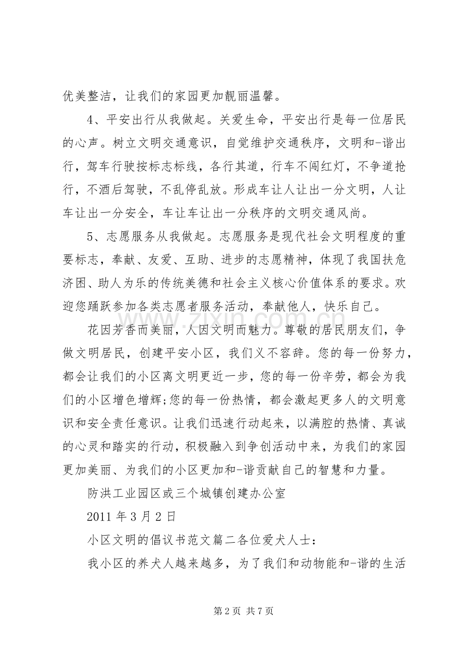 小区文明倡议书范文.docx_第2页