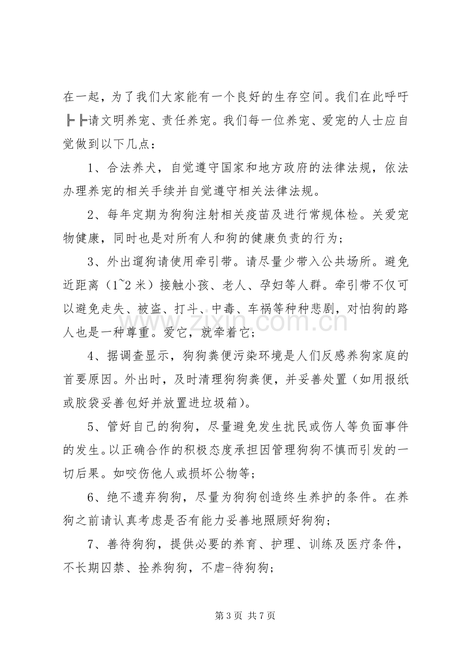 小区文明倡议书范文.docx_第3页