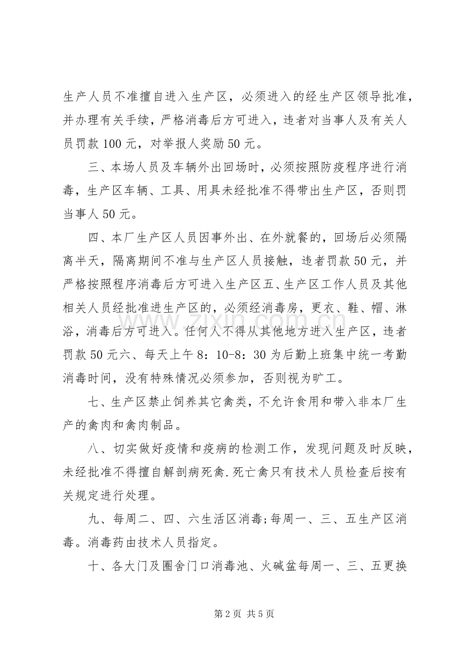 养殖合作社管理规章制度.docx_第2页