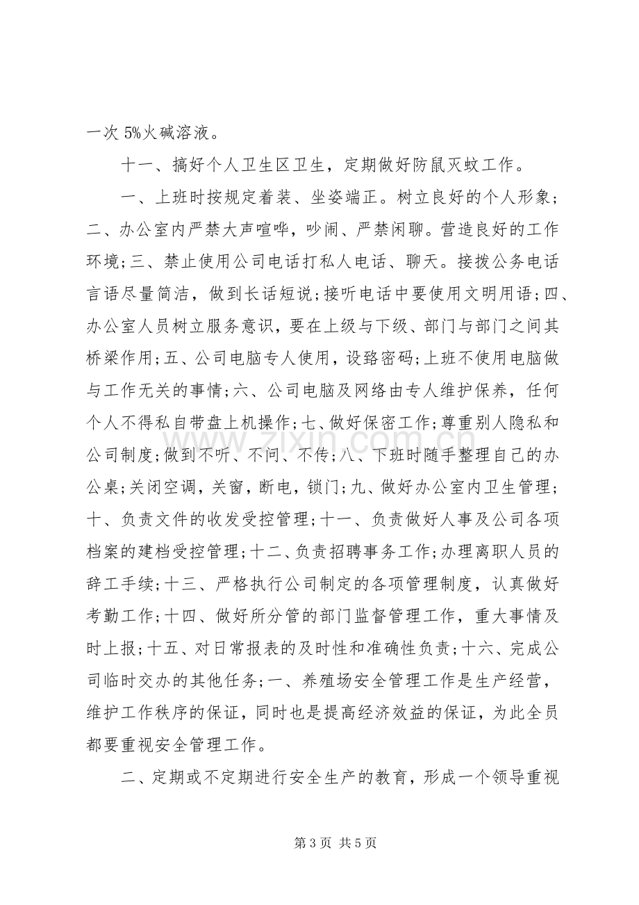 养殖合作社管理规章制度.docx_第3页