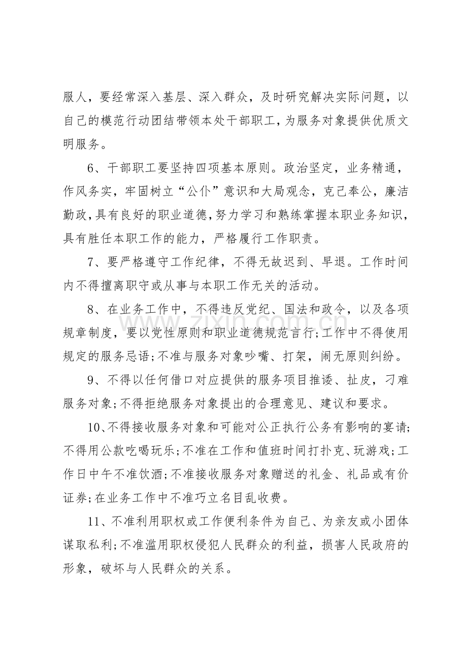 事业单位办公室管理规章制度 .docx_第2页