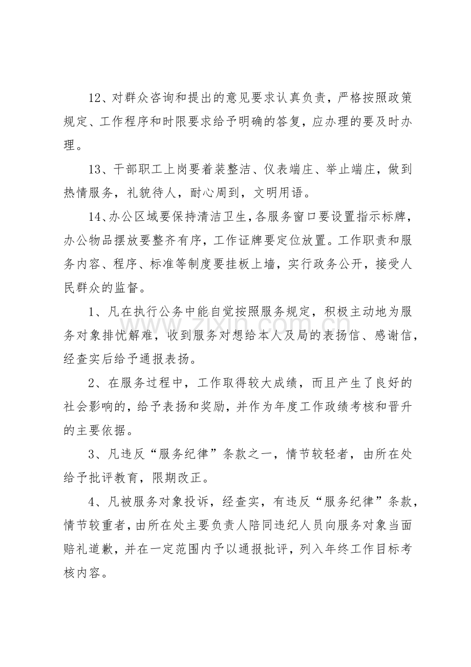 事业单位办公室管理规章制度 .docx_第3页