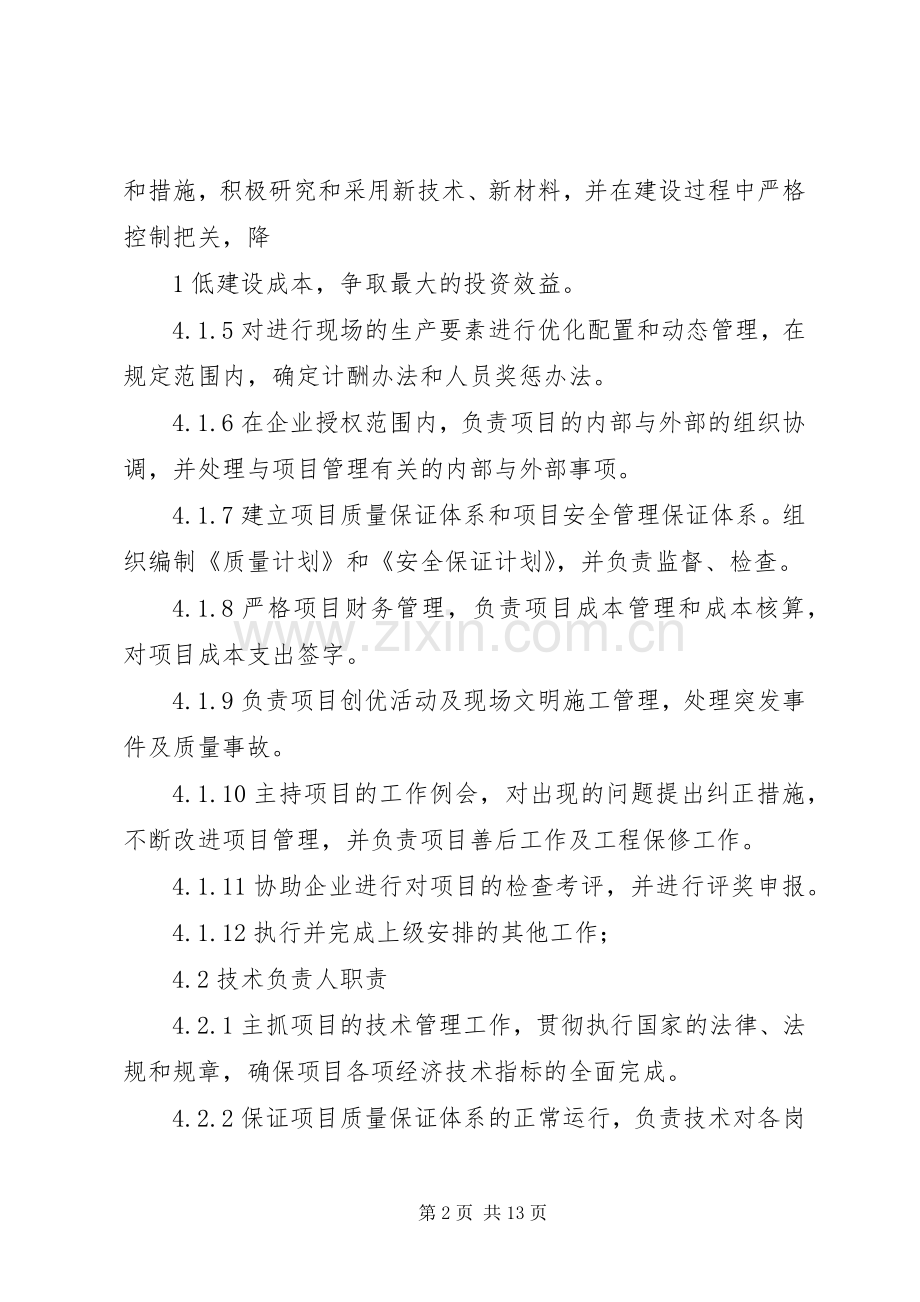 项目管理人员岗位责任规章制度.docx_第2页