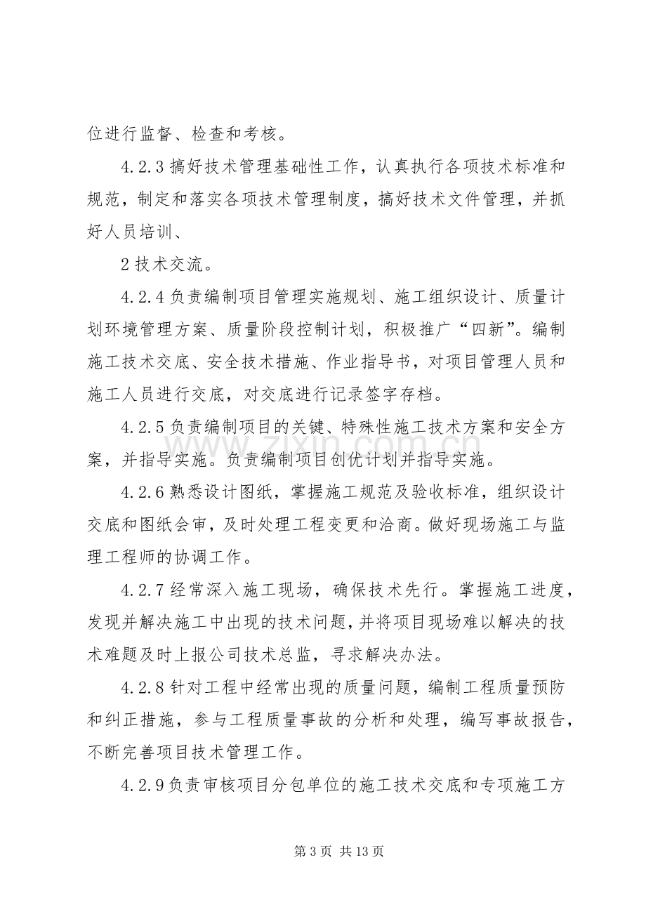 项目管理人员岗位责任规章制度.docx_第3页