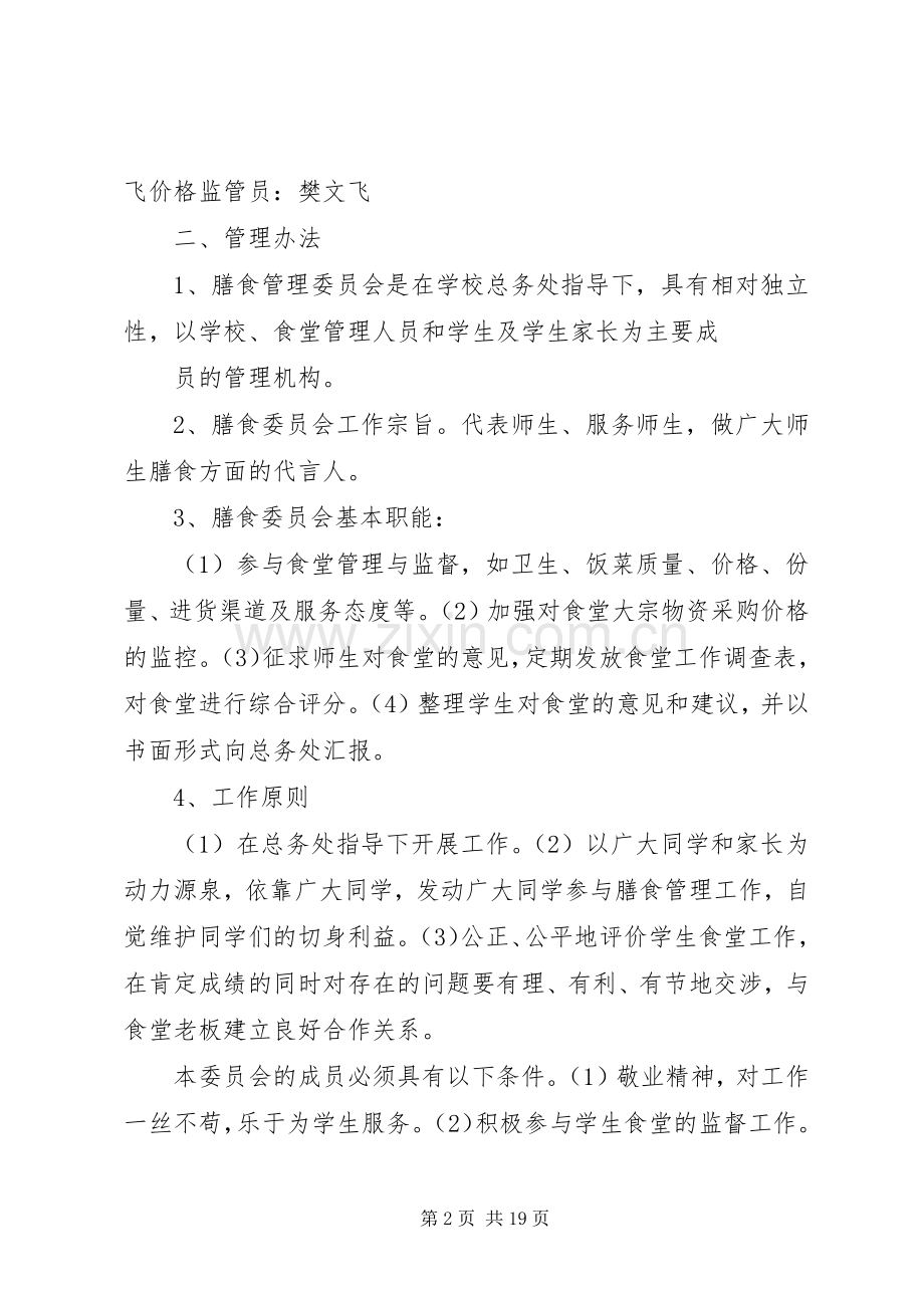 学校膳食管理委员会成员及职责要求.docx_第2页