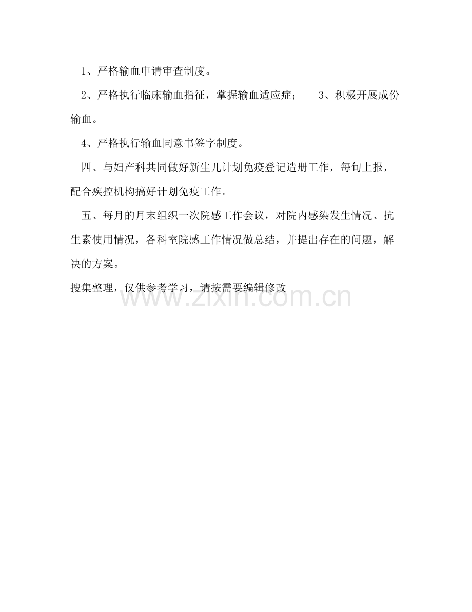 医院感染科护理工作计划 .docx_第3页