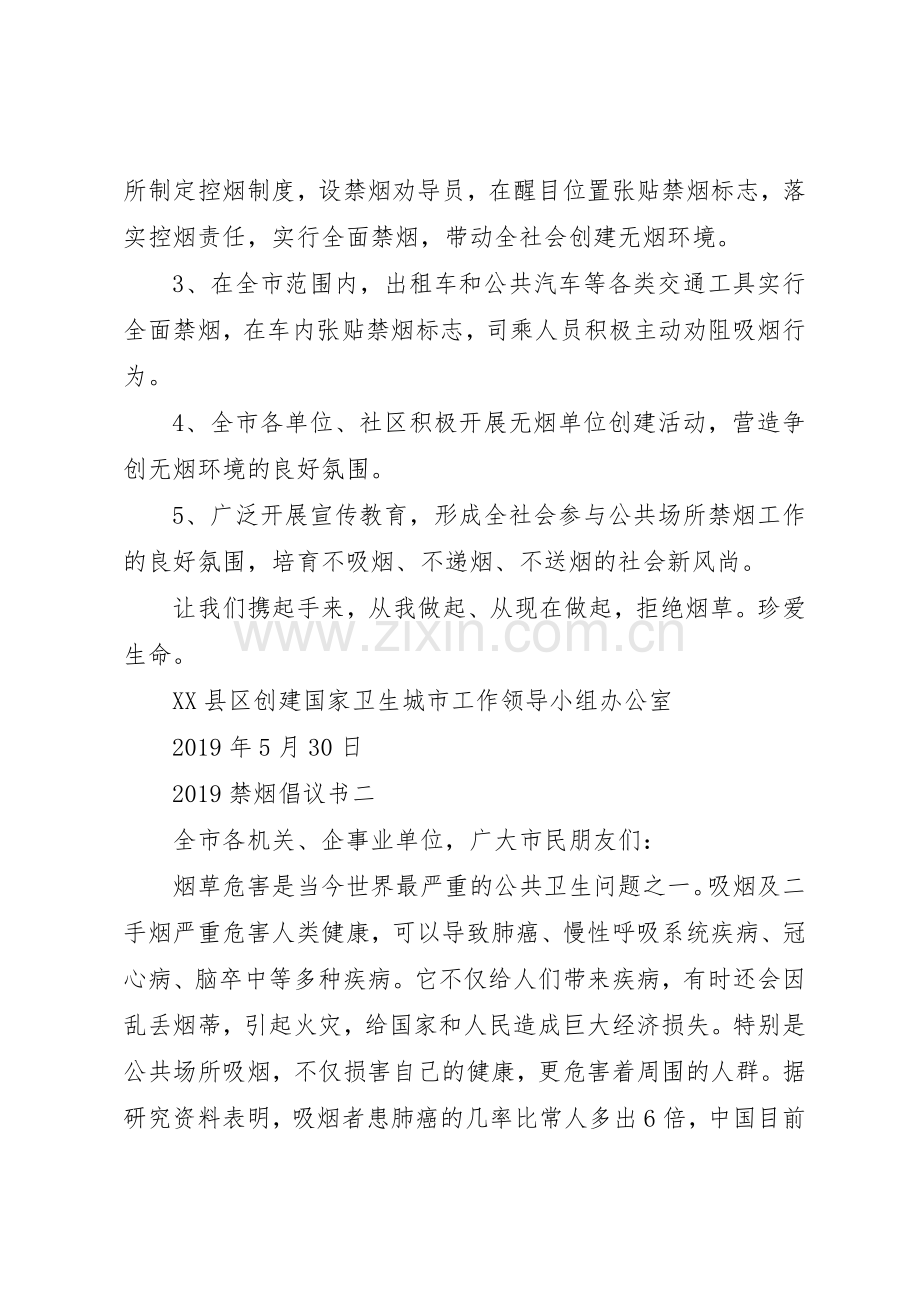 20XX年禁烟倡议书范文大全.docx_第2页