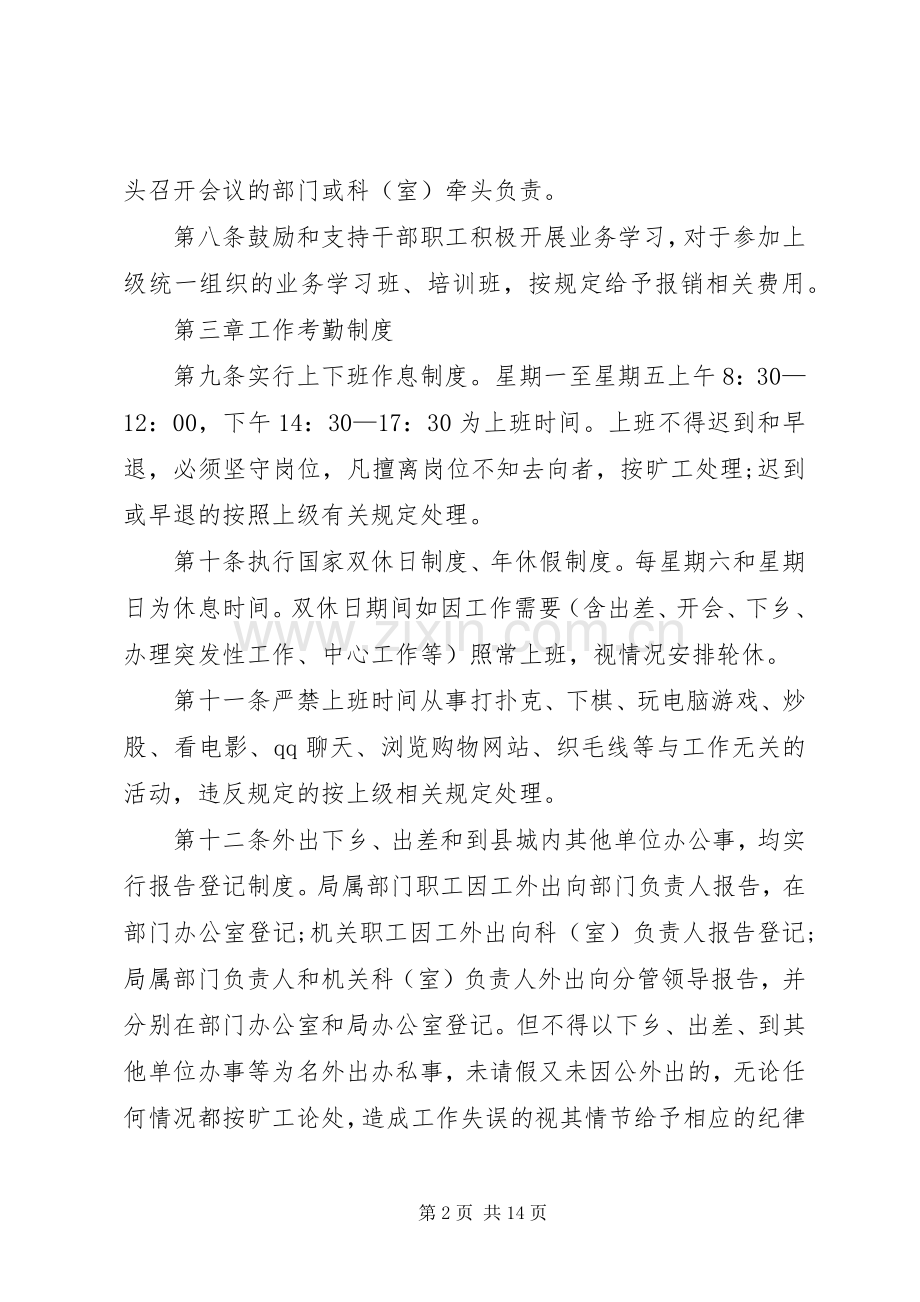 内部规章规章制度管理办法.docx_第2页