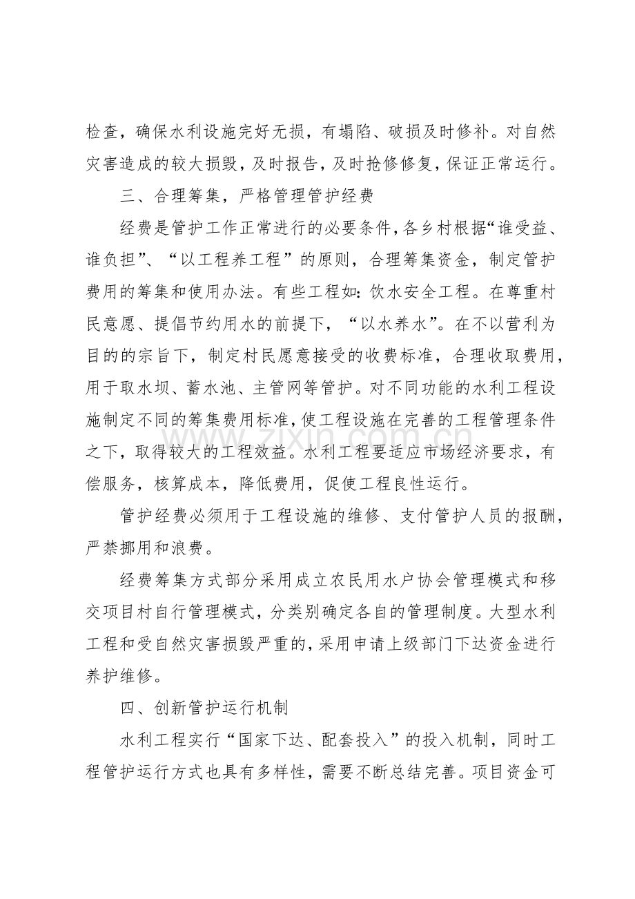 水利工程建成后管理规章制度5篇.docx_第2页