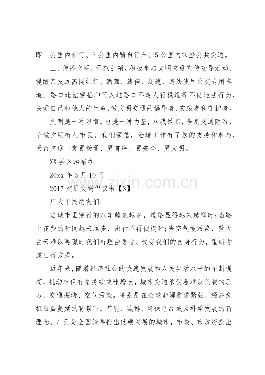 XX年交通文明倡议书范文.docx_第3页