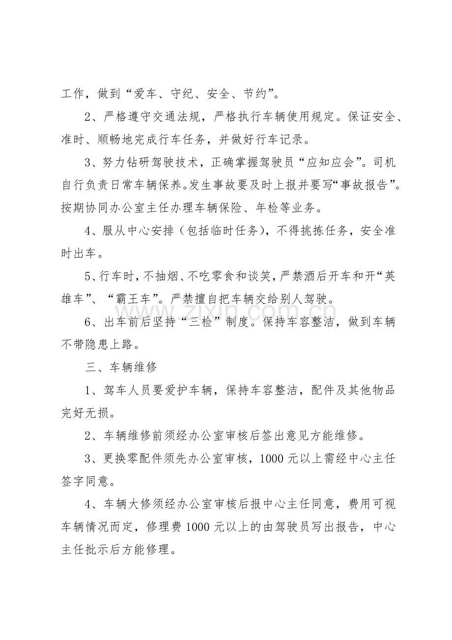 院机关车辆使用管理规章制度细则.docx_第2页