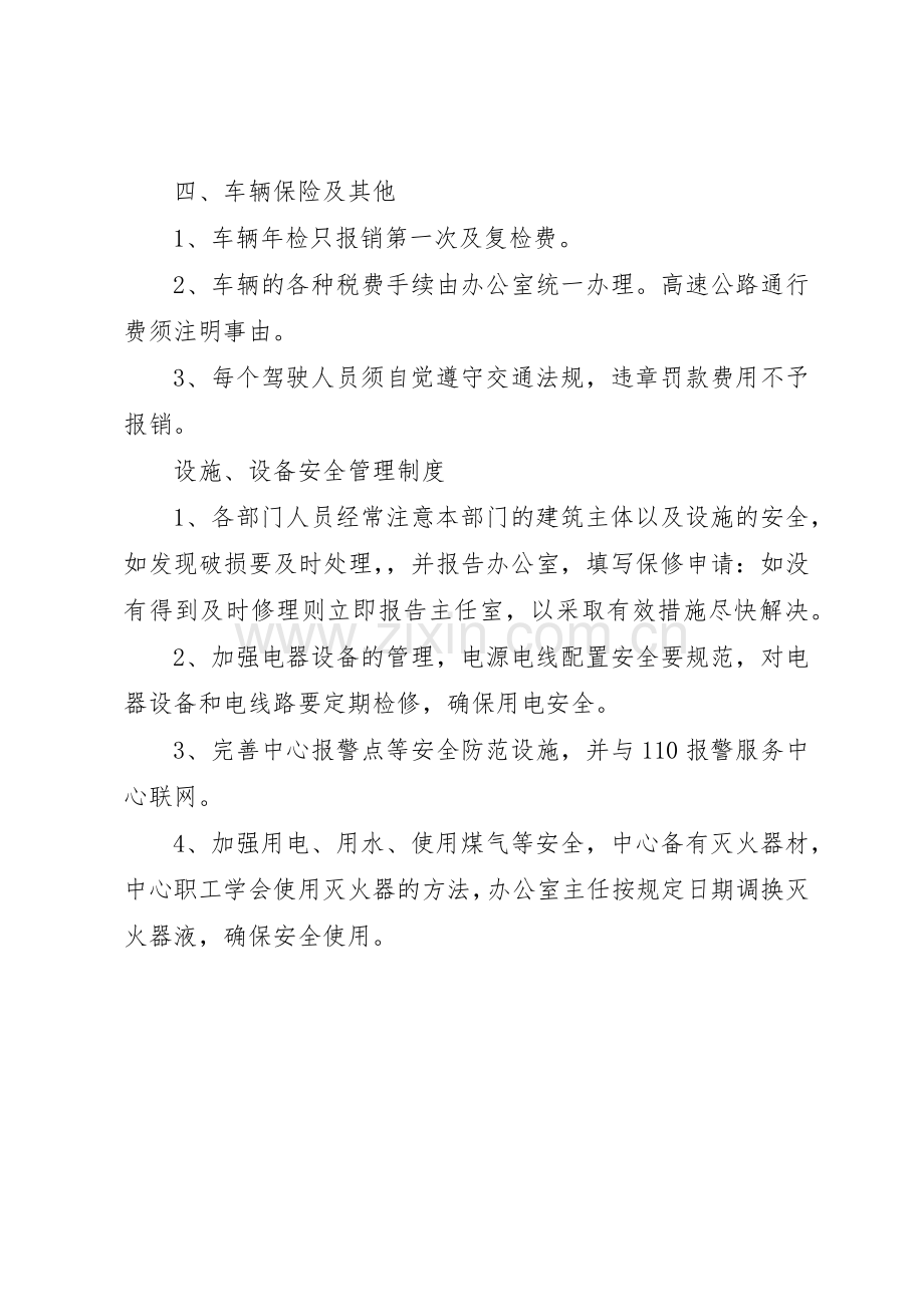 院机关车辆使用管理规章制度细则.docx_第3页