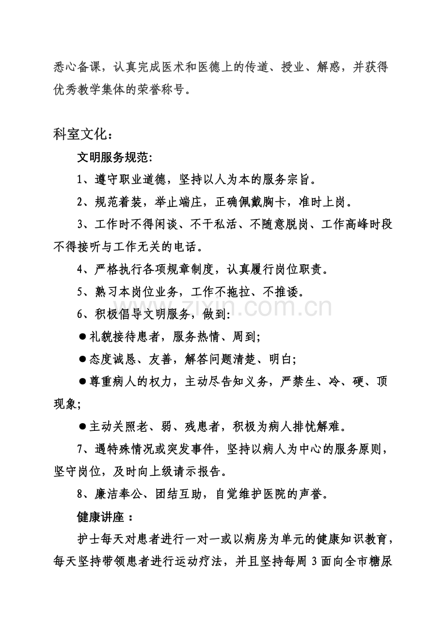 内分泌科网页.doc_第3页