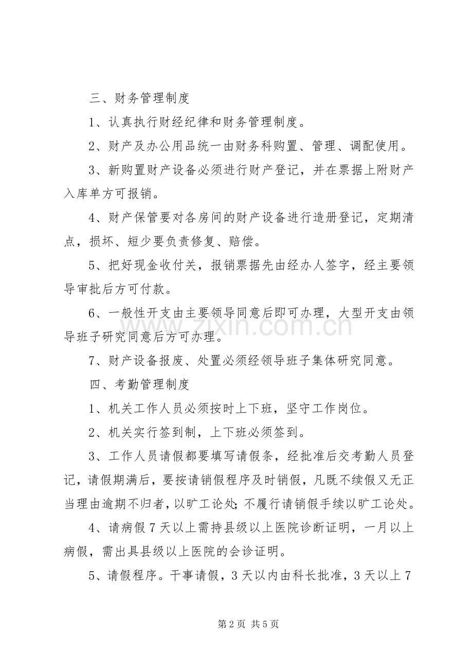 粮食局管理规章制度 (2).docx_第2页