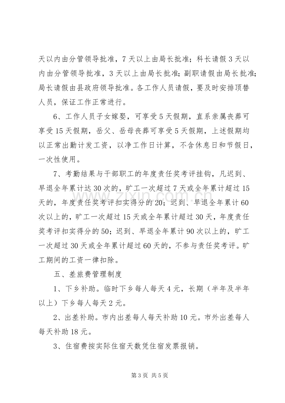 粮食局管理规章制度 (2).docx_第3页