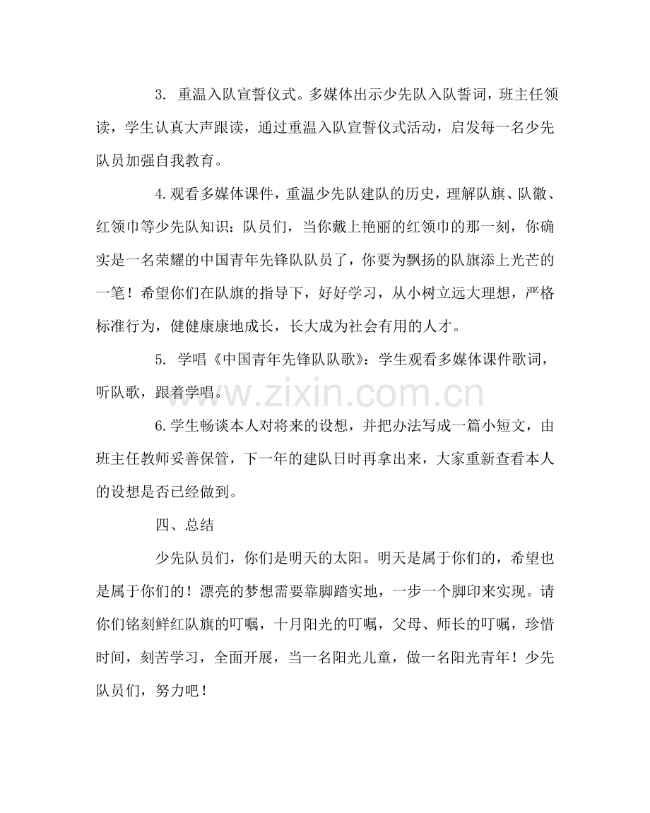 少先队工作范文“我是光荣的少先队员”主题队日活动方案.doc_第2页