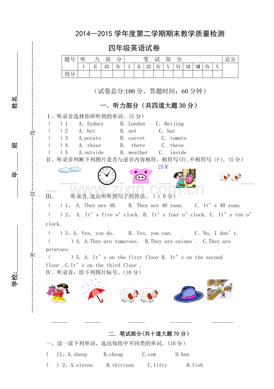 PEP新版英语四年级下册英语期末试卷2.doc_第1页