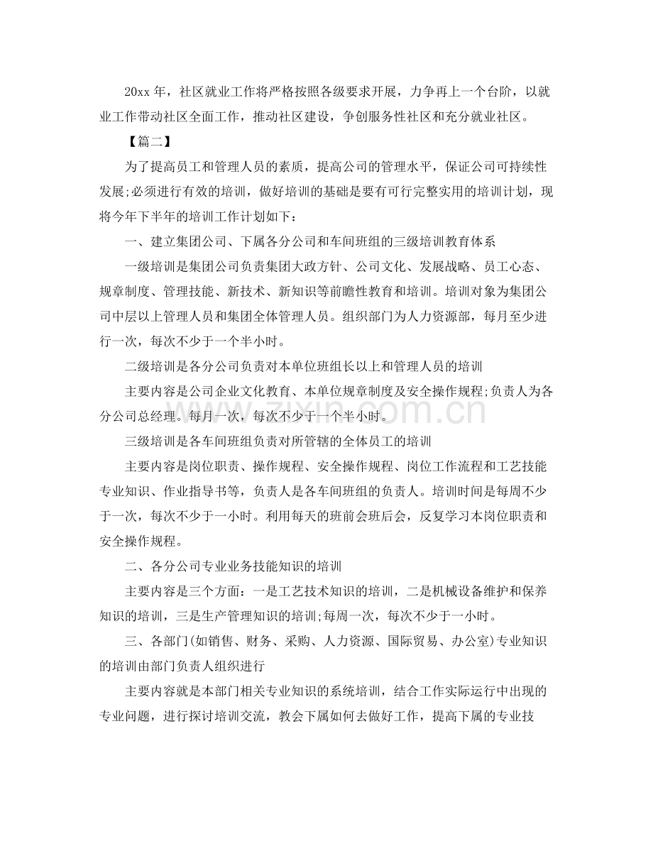 教育培训机构工作计划 .docx_第2页