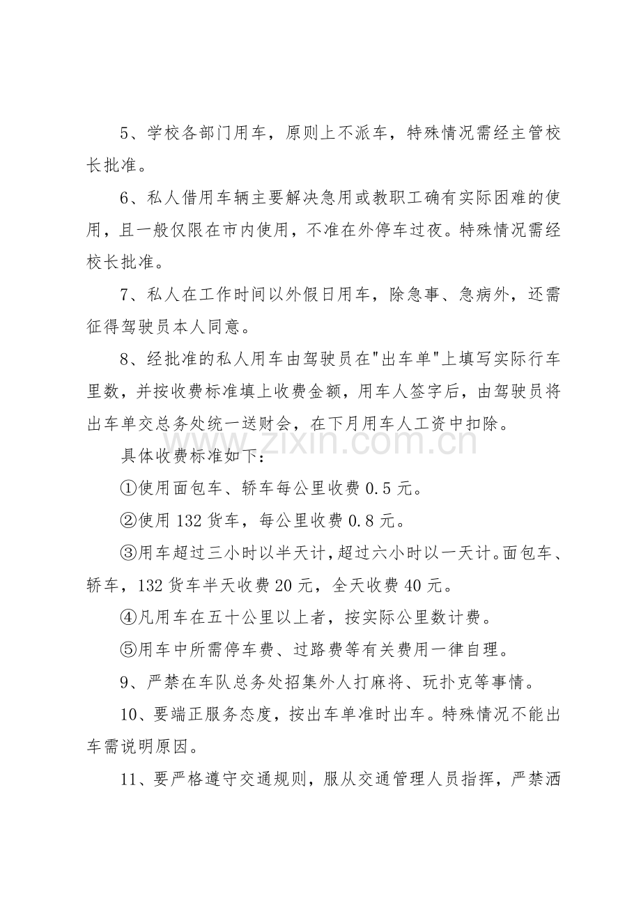 总务处上交规章制度细则.docx_第3页