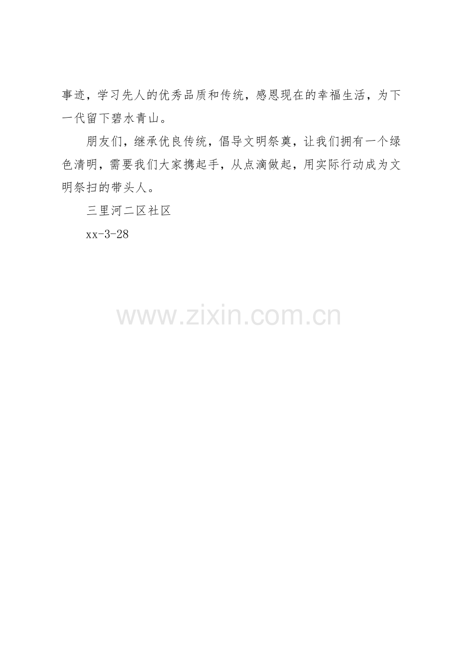 清明节文明祭扫倡议书范文(11).docx_第2页