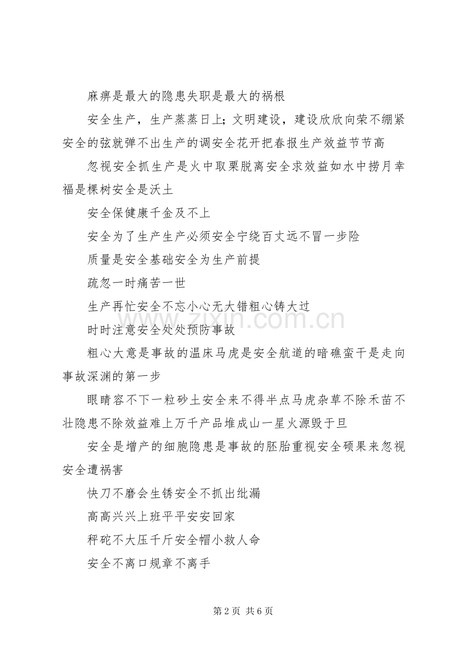 交通安全标语集锦横幅.docx_第2页