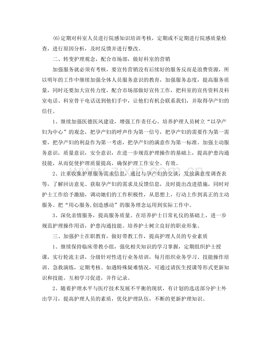 护理工作计划三篇 .docx_第2页