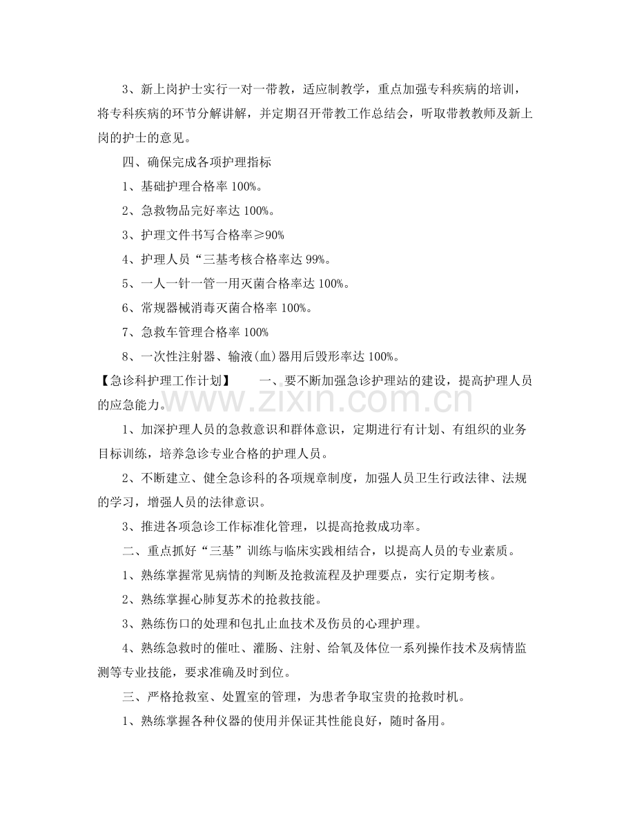 护理工作计划三篇 .docx_第3页