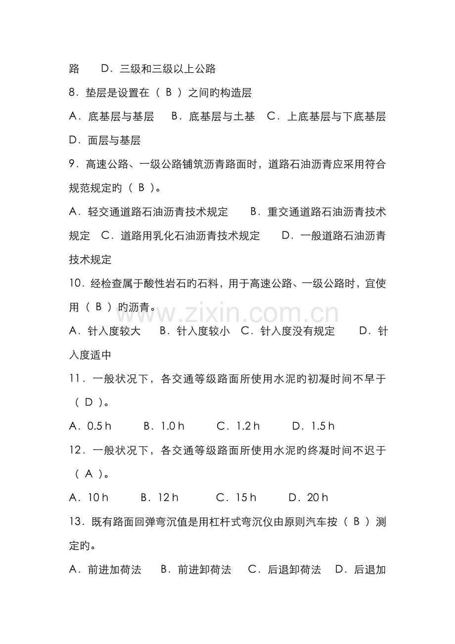 2022年公路工程一级建造师考试题库公路实务.doc_第2页