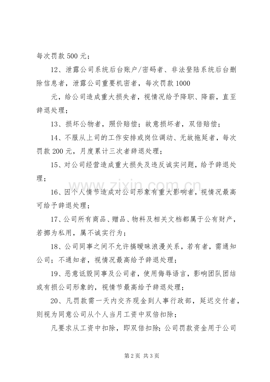 公司办公室管理规章制度3篇 .docx_第2页