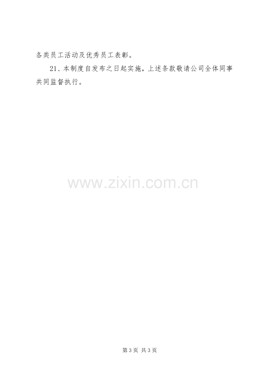 公司办公室管理规章制度3篇 .docx_第3页