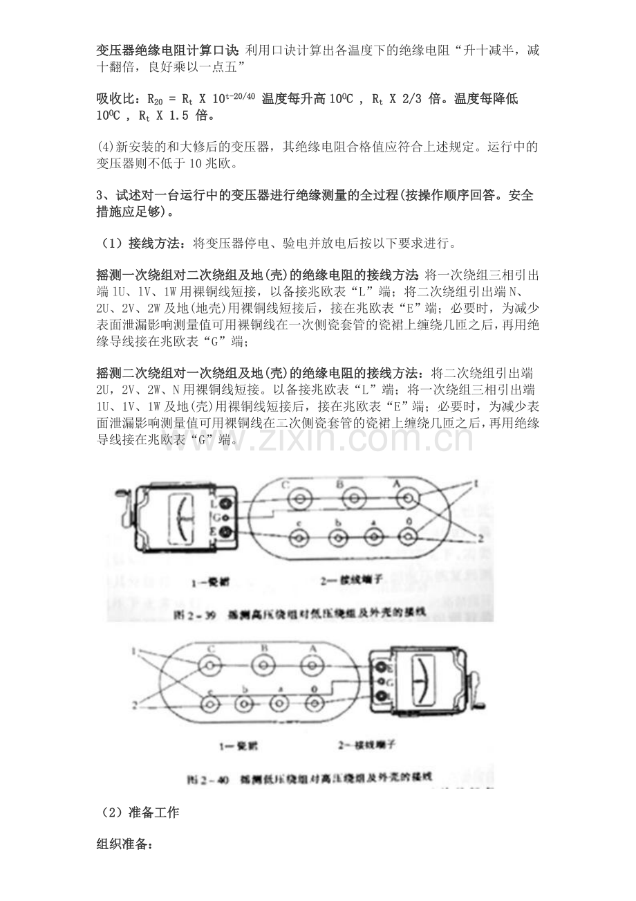 变压器绝缘电阻测试方法(操作方案).doc_第2页