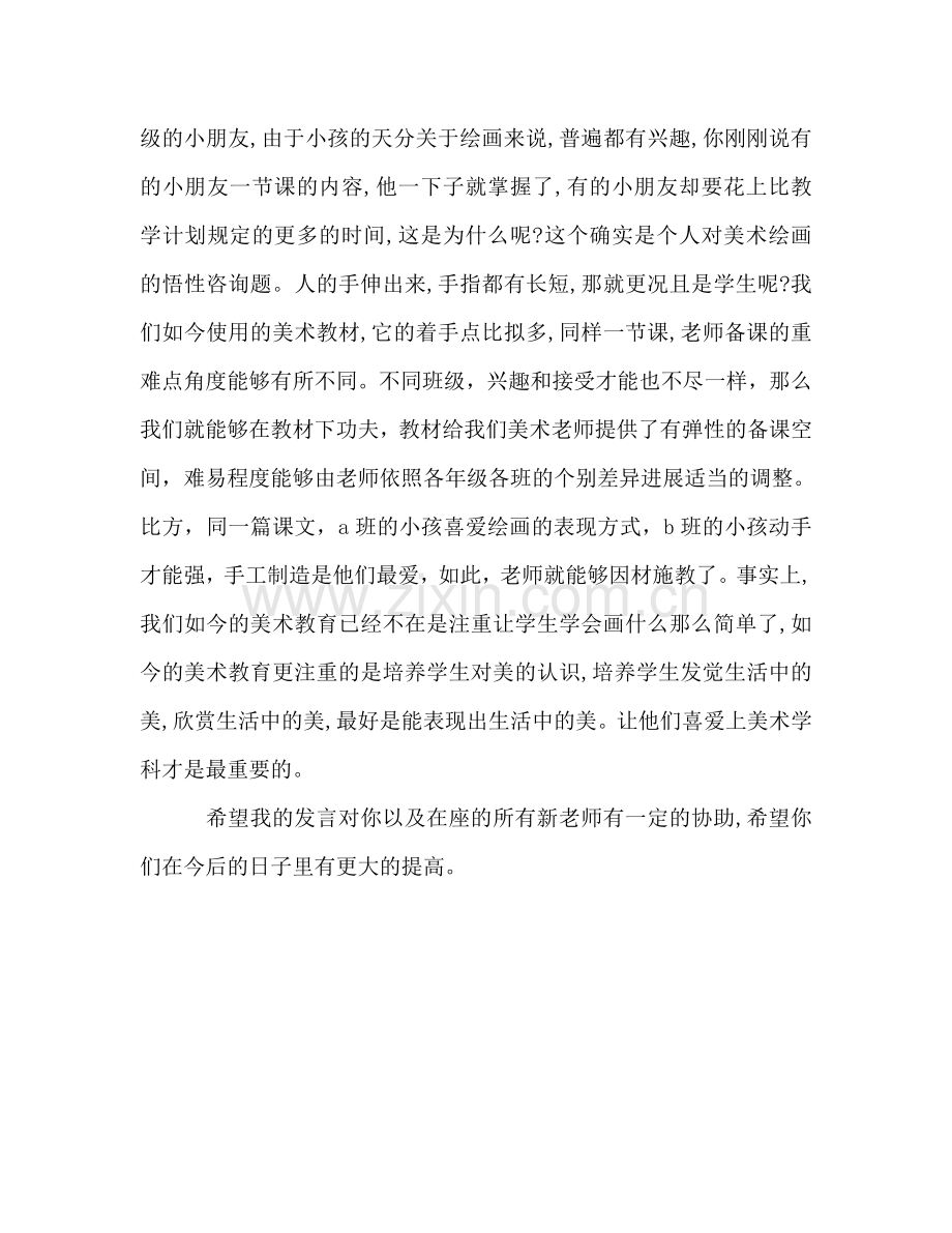 帮扶新教师阶段小结参考发言稿.doc_第2页