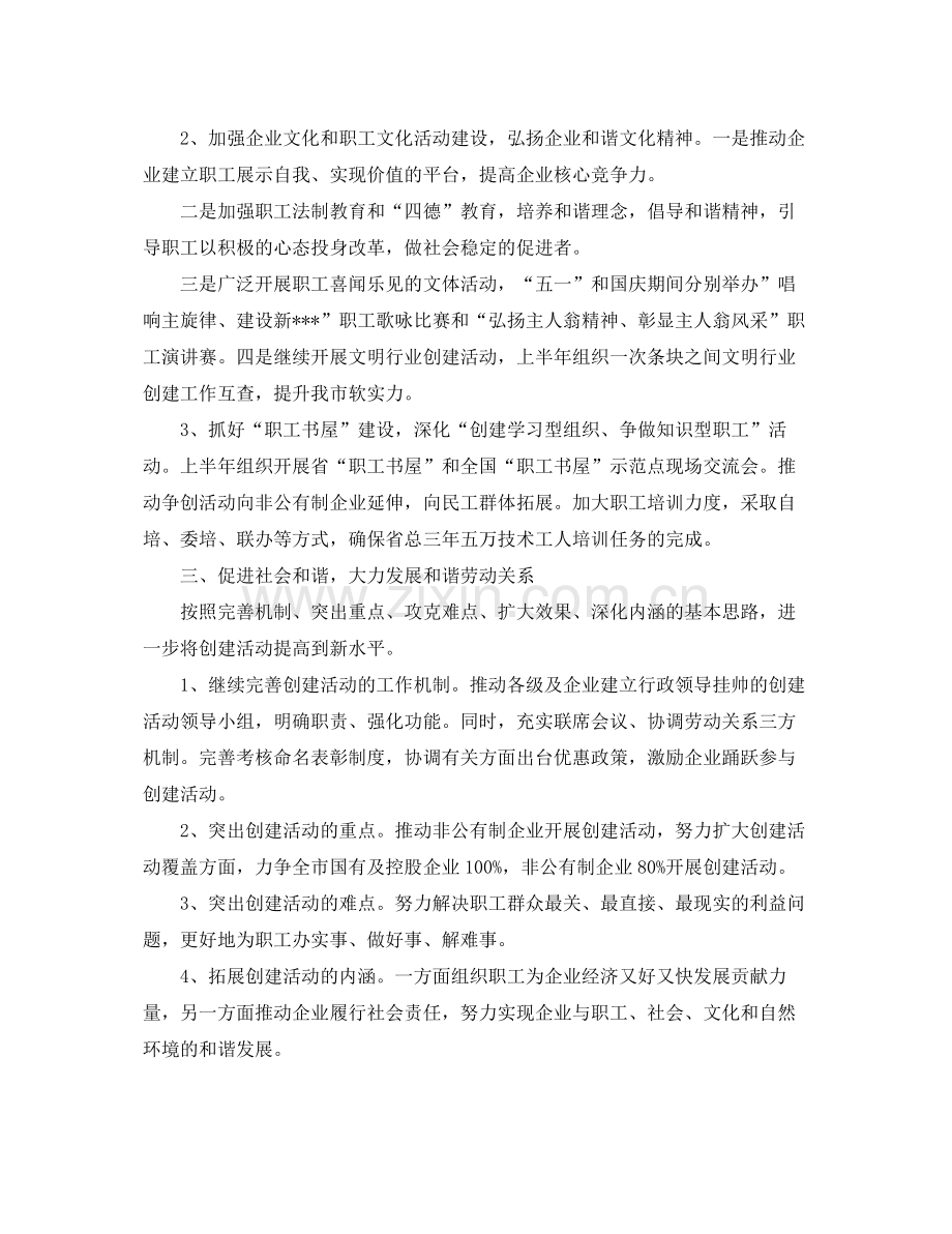 2020年单位工会工作计划报告 .docx_第3页