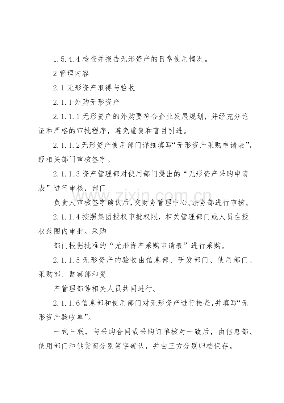 无形资产管理规章制度细则.docx_第3页