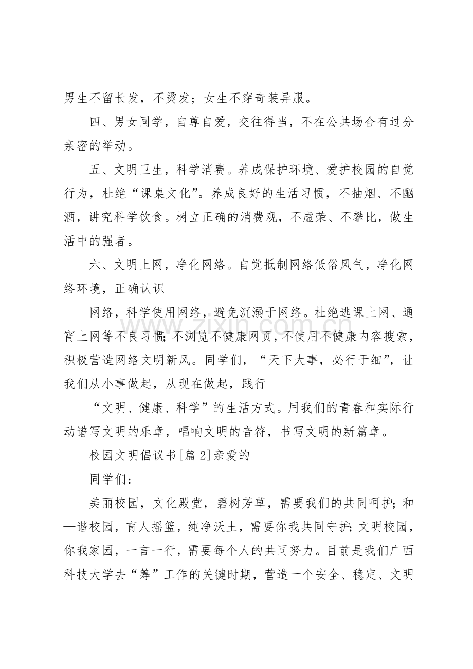 校园文明倡议书范文五篇.docx_第2页