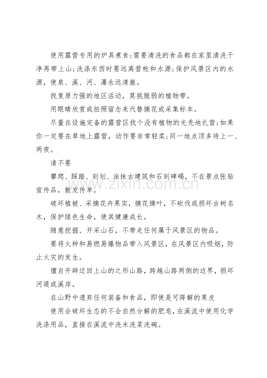 登山倡议书范文大全2篇.docx_第2页