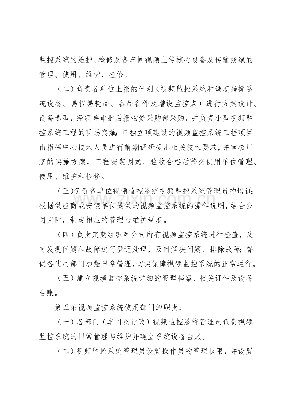 安防公司管理规章制度细则范本[1].docx_第2页