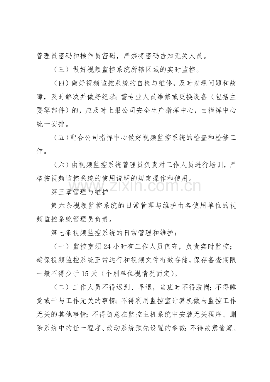 安防公司管理规章制度细则范本[1].docx_第3页