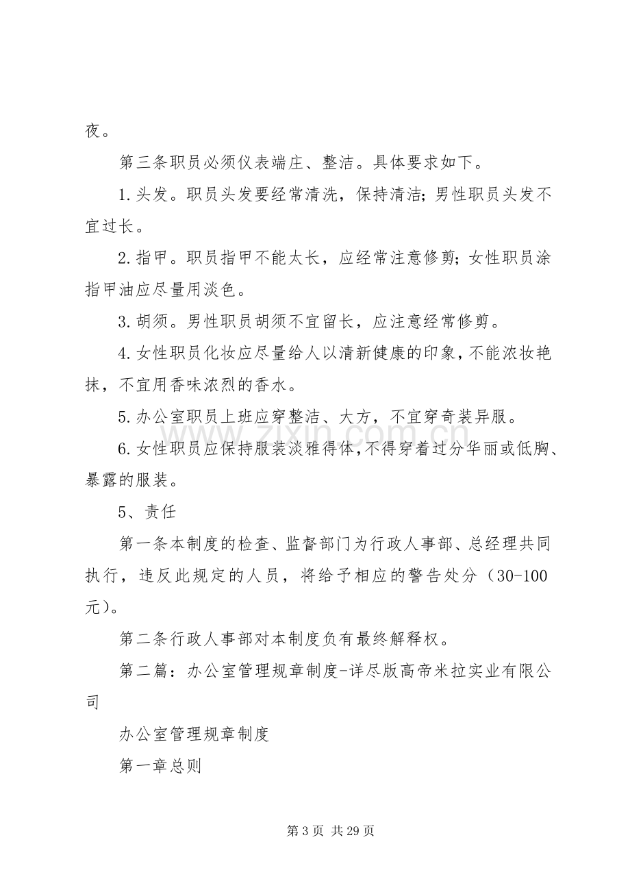 办公室管理规章规章制度(试行版).docx_第3页