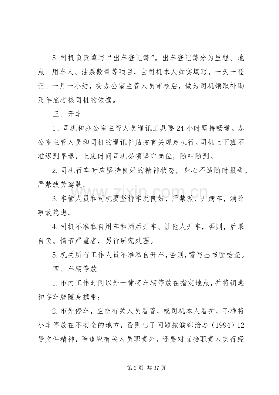 单位车辆管理规章制度范例篇.docx_第2页