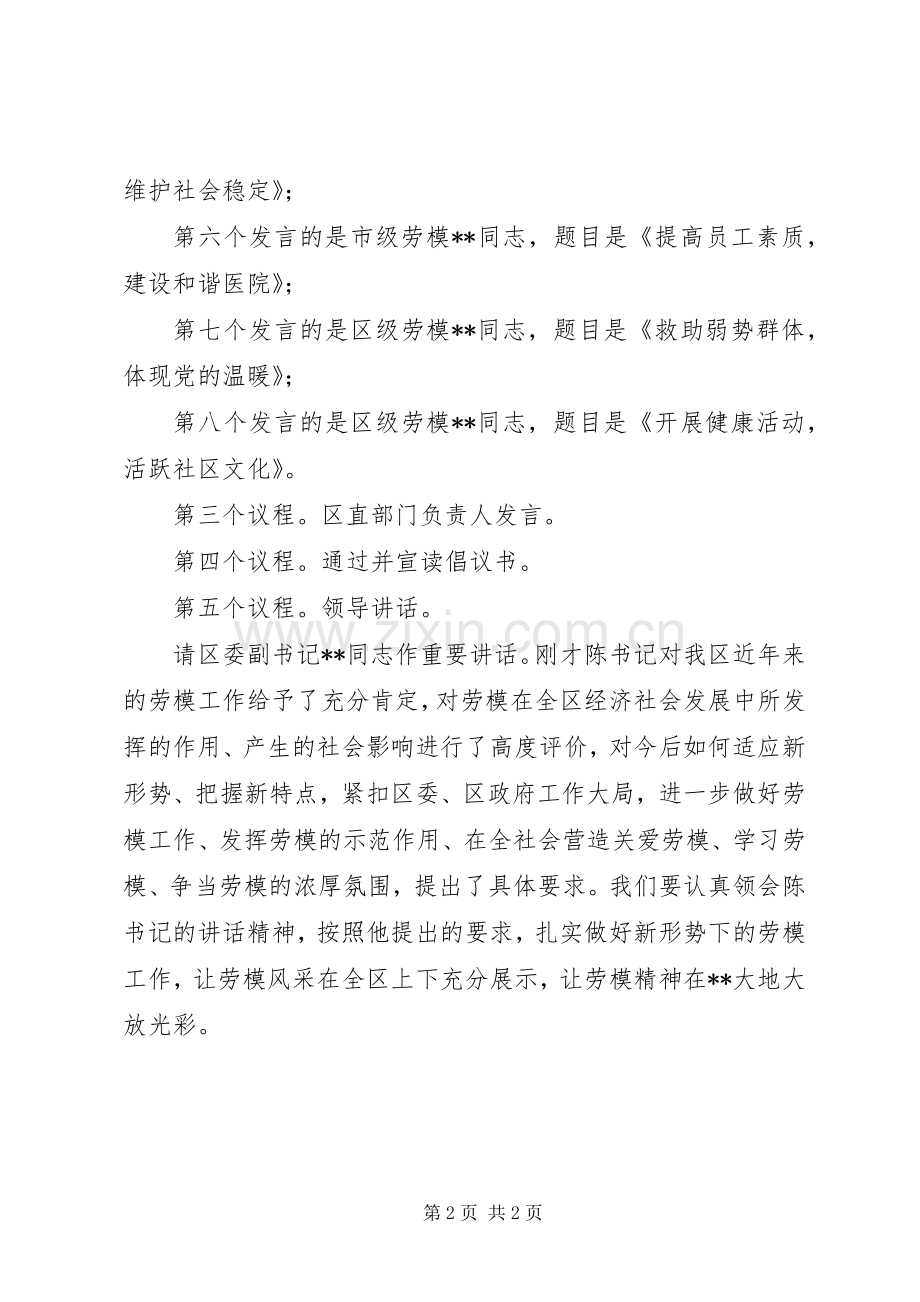 XX区庆“五一”劳模座谈会主持稿.docx_第2页